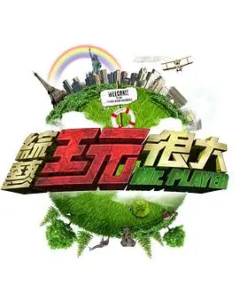 纪实综艺《城市夜宵图鉴》海报